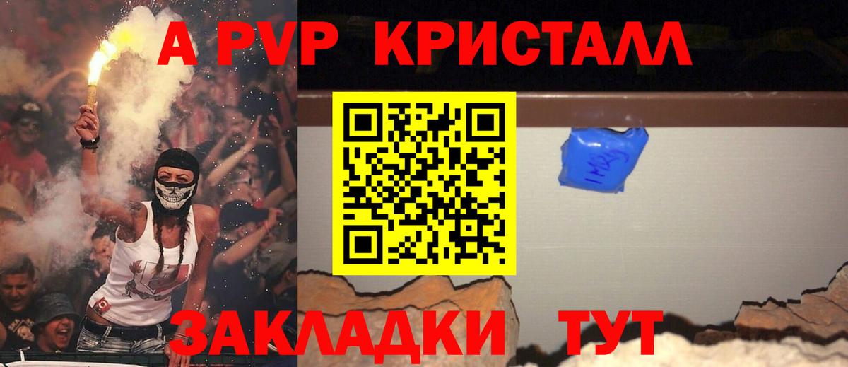 Альфа ПВП крисы CK  Вход с VPN  Ахтубинск  Alfa_PVP VHQ  купить  цена  APVP Соль 
