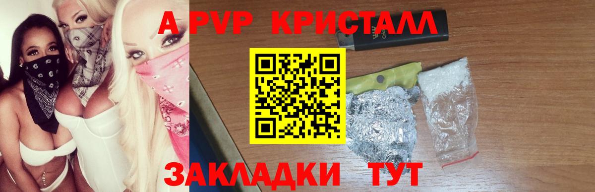 A PVP Crystall Ахтубинск