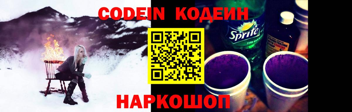 Кодеиновый сироп Lean Purple Drank Ахтубинск