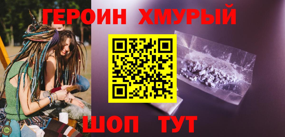 Ахтубинск  ГЕРОИН  Вход с VPN  ГЕРОИН Heroin 