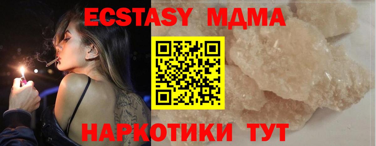 MDMA VHQ  Вход с VPN  Ахтубинск  MDMA Molly 