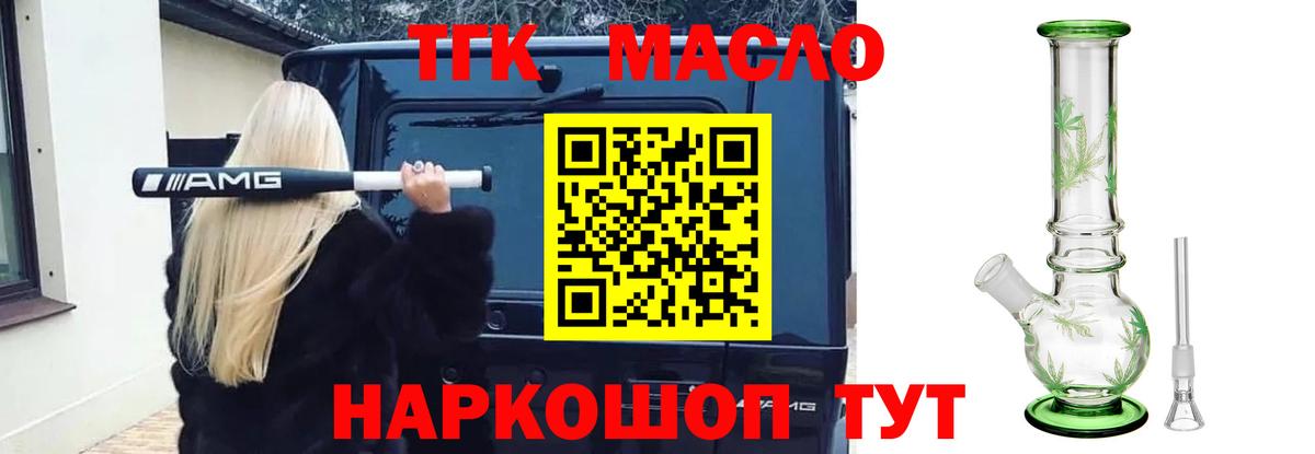 ТГК THC oil  Вход с VPN  Ахтубинск  Дистиллят ТГК жижа 